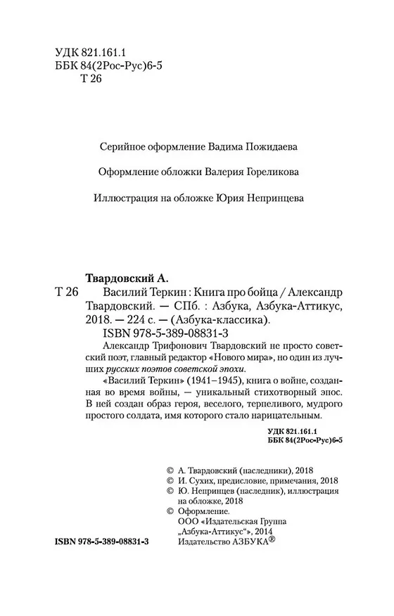 Книга Василий Теркин: Книга про бойца (Александр Твардовский) — 8