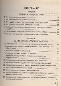 Новое жилищное законодательство в вопросах и ответах