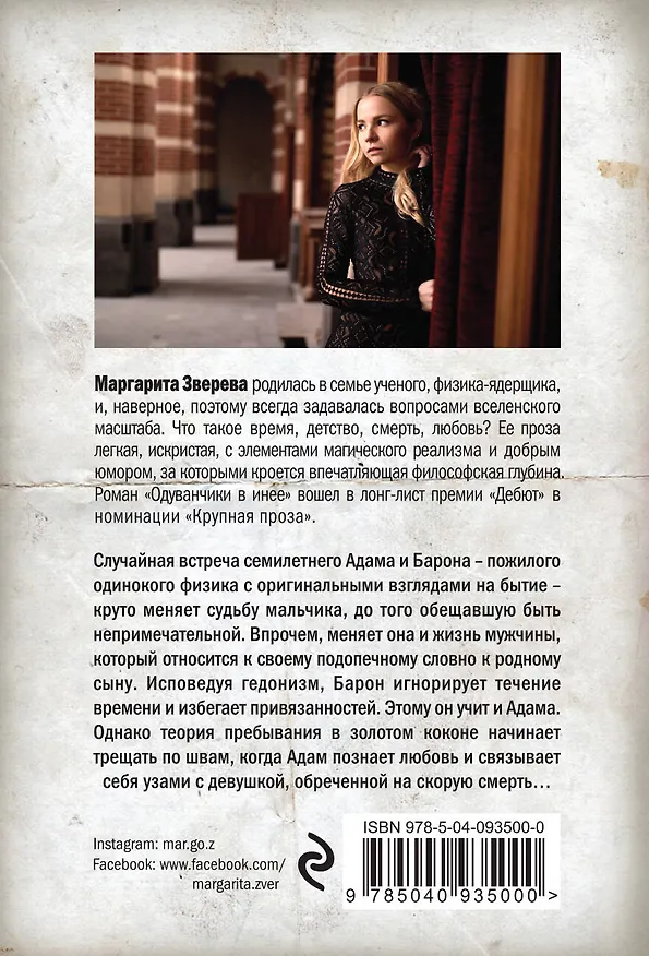 Книга Солнце внутри (Мария Зверева) — 2