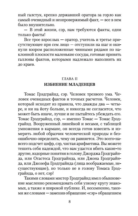 Книга Тяжелые времена (Чарльз Диккенс) — 11