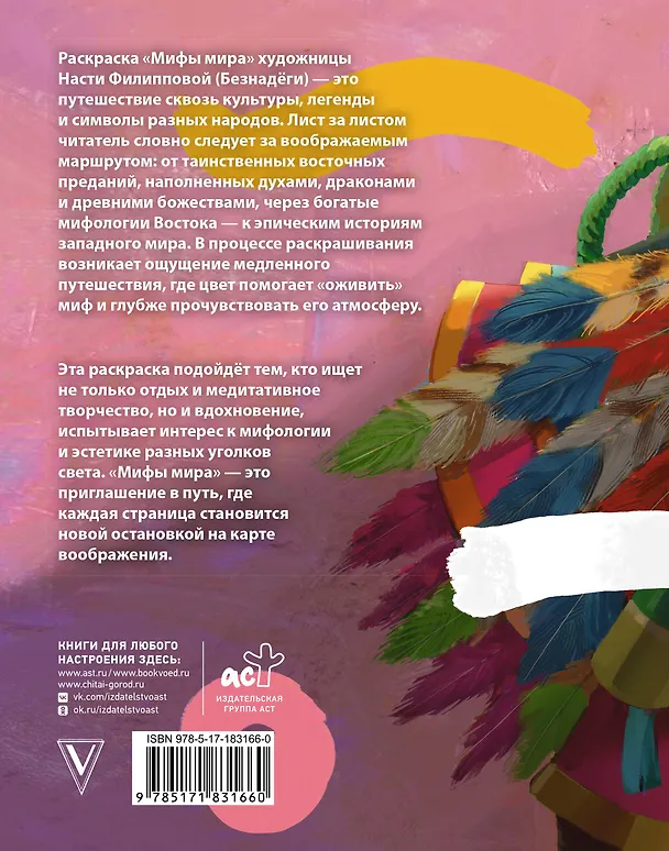 Книга Мифы мира () — 2