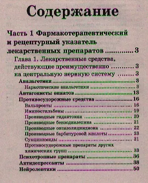 Книга Полный лекарственный справочник среднего медицинского работника / 5-е изд. (Михаил Ингерлейб) — 2