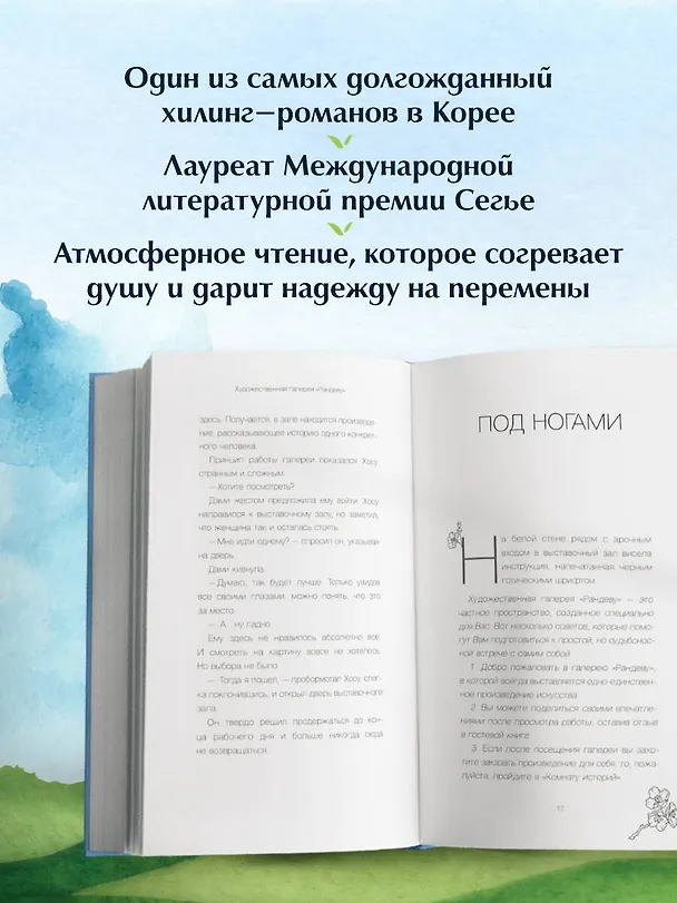 Книга Галерея на тихом холме. Роман-лауреат Международной литературной премии Сегье (Ки Сунг Чхэ) — 7