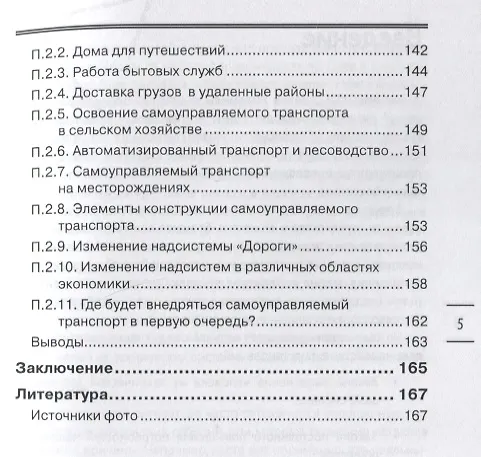 Книга Цивилизация и "лишние люди". Триз для чайников () — 4