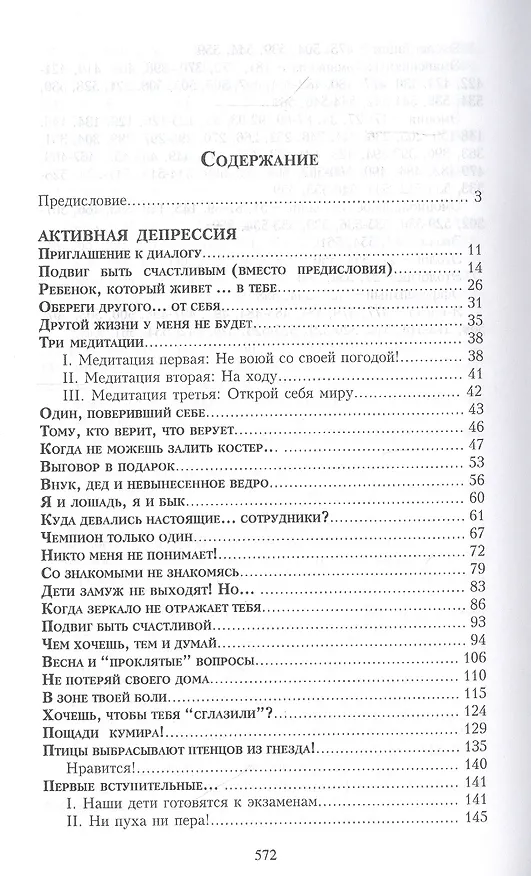Книга Активная депрессия: Добрая сила тоски. Исцеление эгоизмом: Найди свою стаю (Михаил Покрасс) — 2