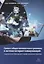 Связи с общественностью и реклама в системе интернет-коммуникаций: теоретические обоснования и профессиональные практики. Учебное пособие — 2656829 — 1
