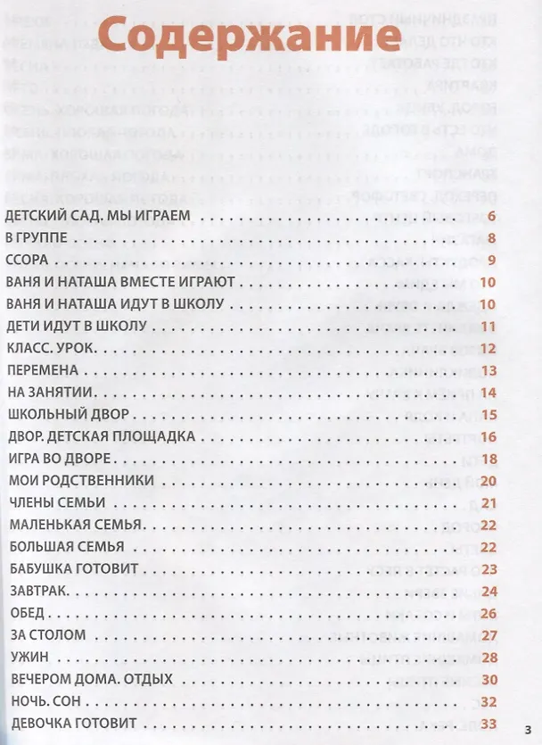 Книга Уроки русской речи. Альбом иллюстраций. (+ CD) (Ольга Каленкова) — 2