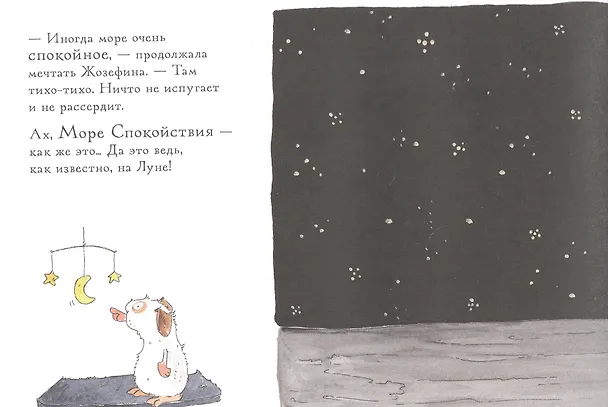 Книга Жозефина мечтает о море (Андреас Х. Шмахтл) — 5