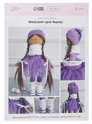 Набор для шитья. Интерьерная кукла "Миранда" 2934932