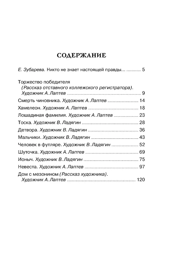 Книга Рассказы (Антон Чехов) — 9
