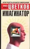 Имагинатор 2041778