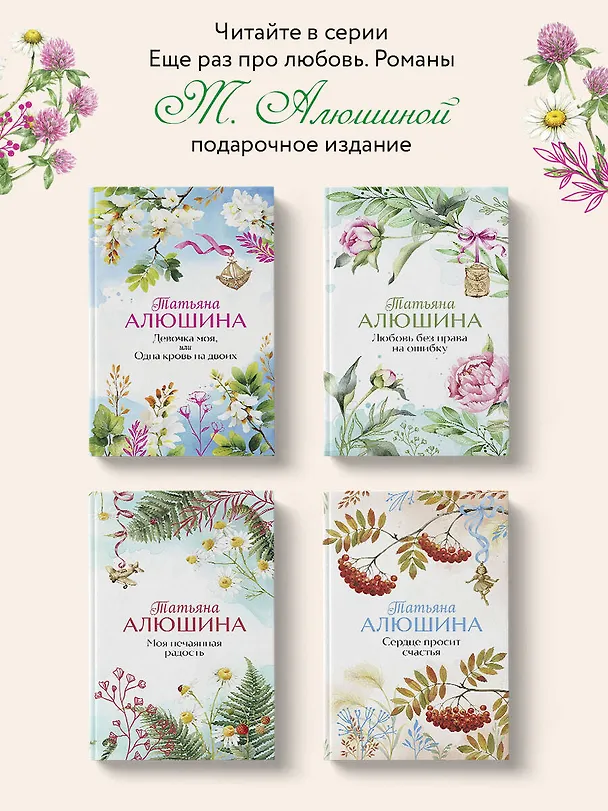 Книга Красота по-русски (Татьяна Алюшина) — 8