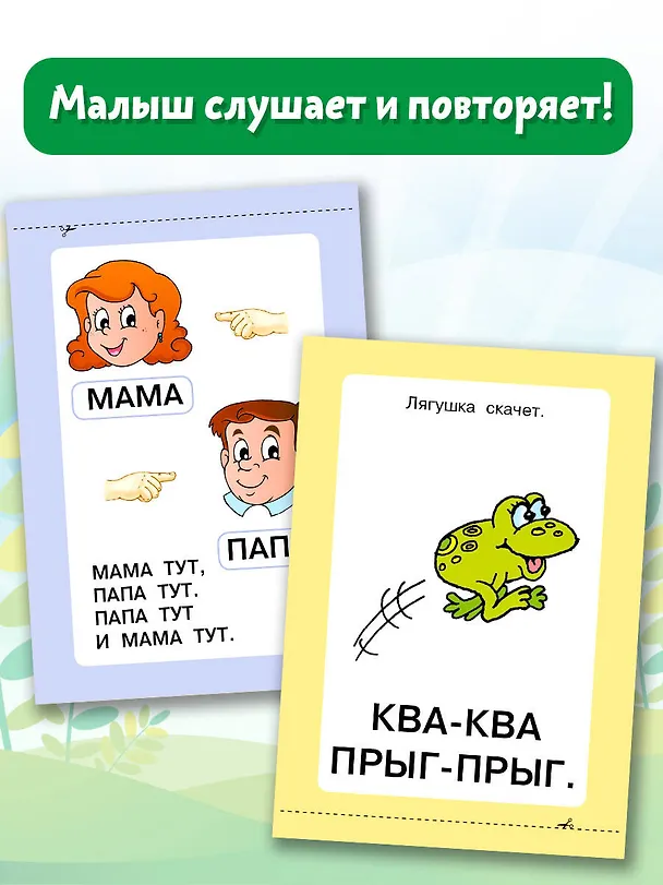 Книга Комплект из 5 книг: Запуск речи! Звукоподражалки. Лепетные слова. Лепетные предложения. Первый словарик. Первые рассказы (Олеся Жукова) — 4
