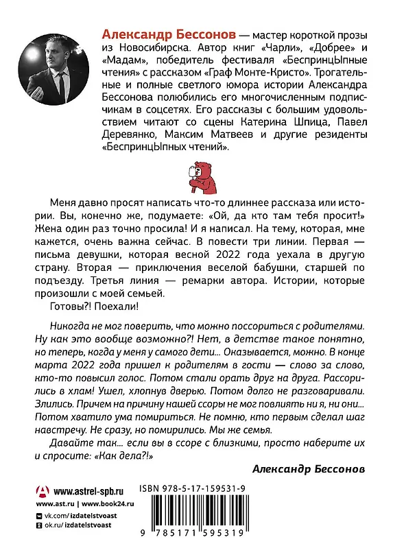Книга Старшая по подъезду (Александр Бессонов) — 2