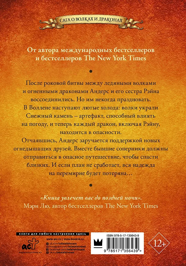 Книга Огненные драконы (Эми Кауфман) — 2