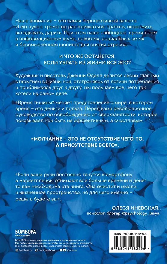 Книга Время тишины. Как управлять своим вниманием в мире полном хаоса (Дженни Оделл) — 2