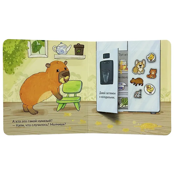 Книга Капибара Капи (Нюта Яковлева) — 4