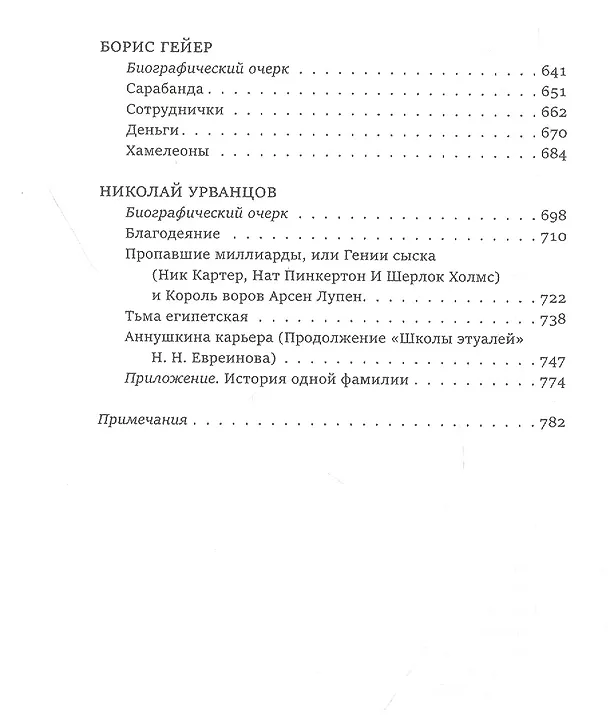Книга Театральные миниатюры Серебряного века () — 5
