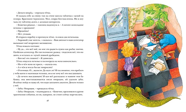 Книга Луизиана находит дом (Кейт ДиКамилло) — 5