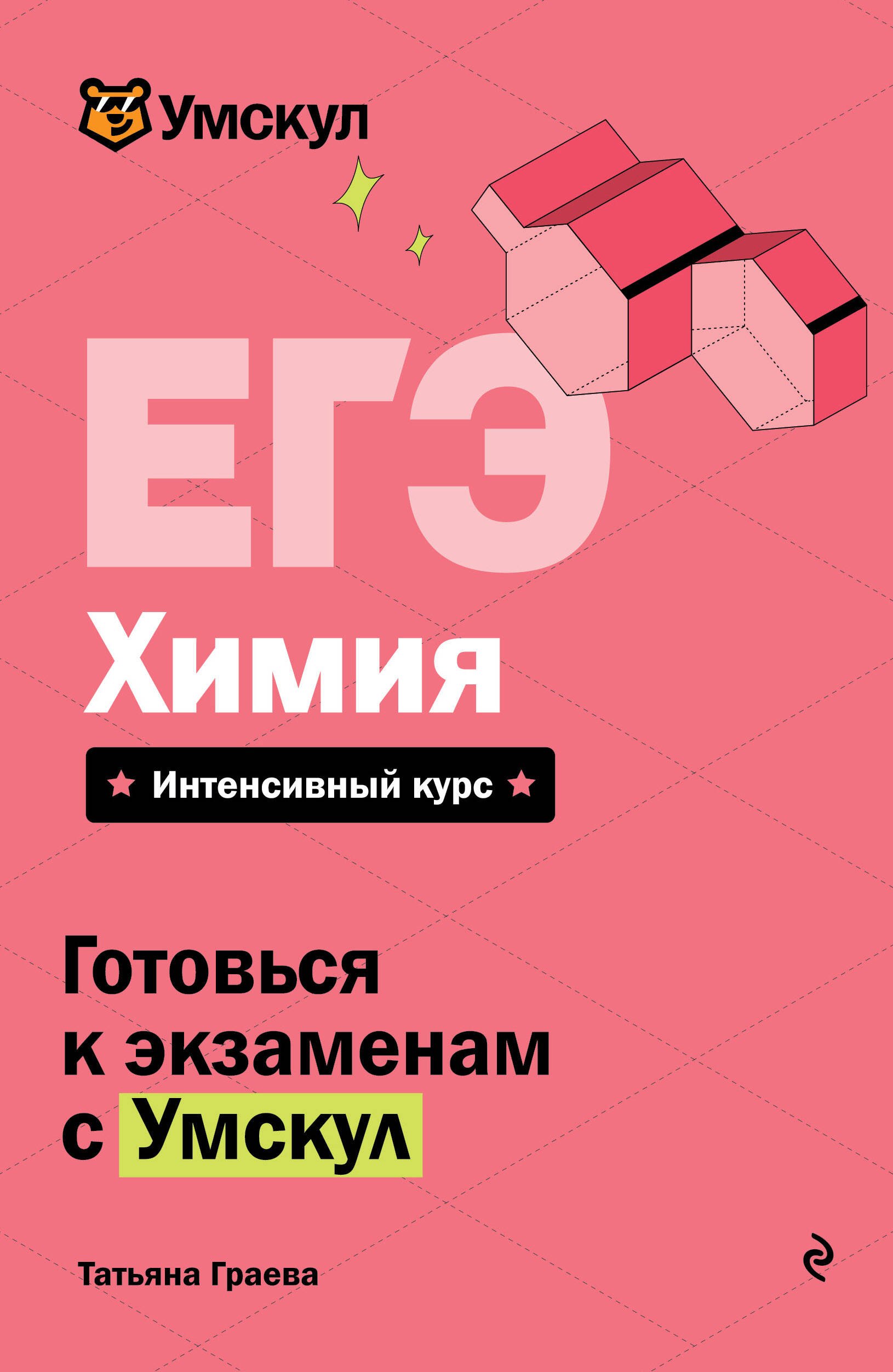 

ЕГЭ. Химия