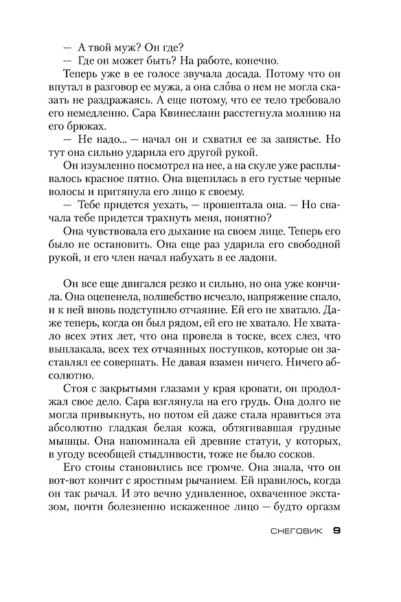 Книга Снеговик (Ю Несбё) — 12