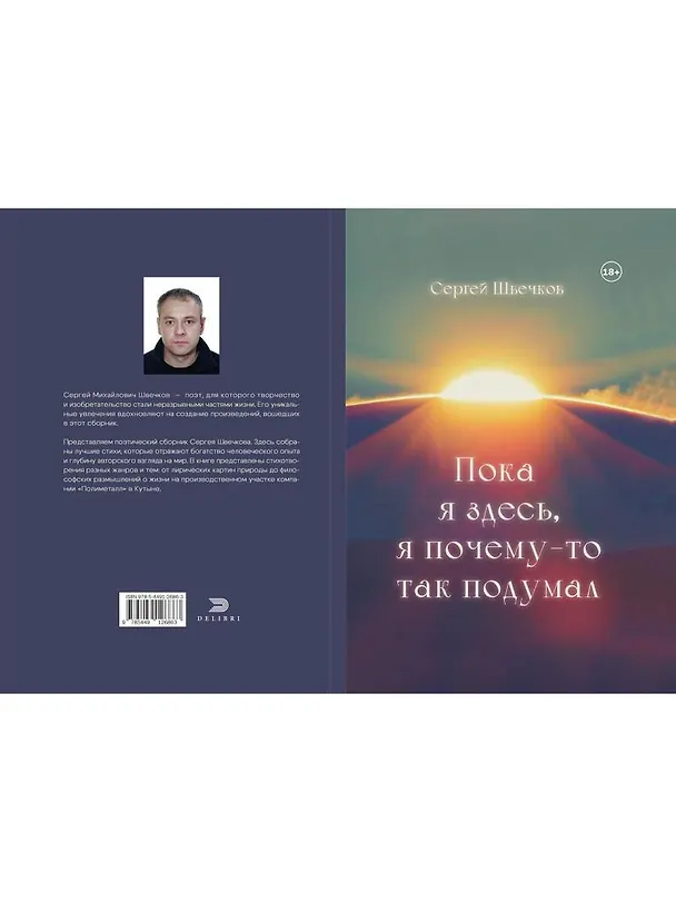 Книга Пока я здесь, Я почему-то так подумал () — 2