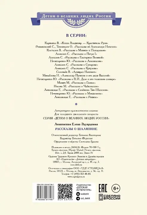 Книга Рассказы о Шаляпине () — 2