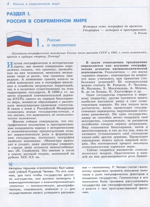 Книга Российское порубежье: мы и наши соседи. 10-11 классы. Учебник для общеобразовательных организаций. Базовый и углубленный уровни (Ольга Родыгина, Вячеслав Бабурин, Александр Деньшин, Людмила Елховская) — 5