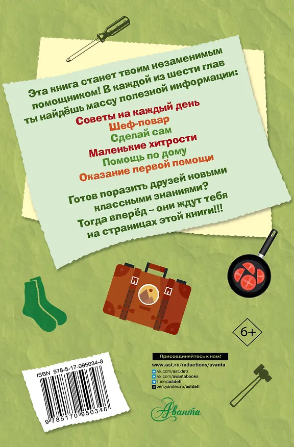 Книга Книга для настоящих мальчишек (Мартин Оливер) — 2