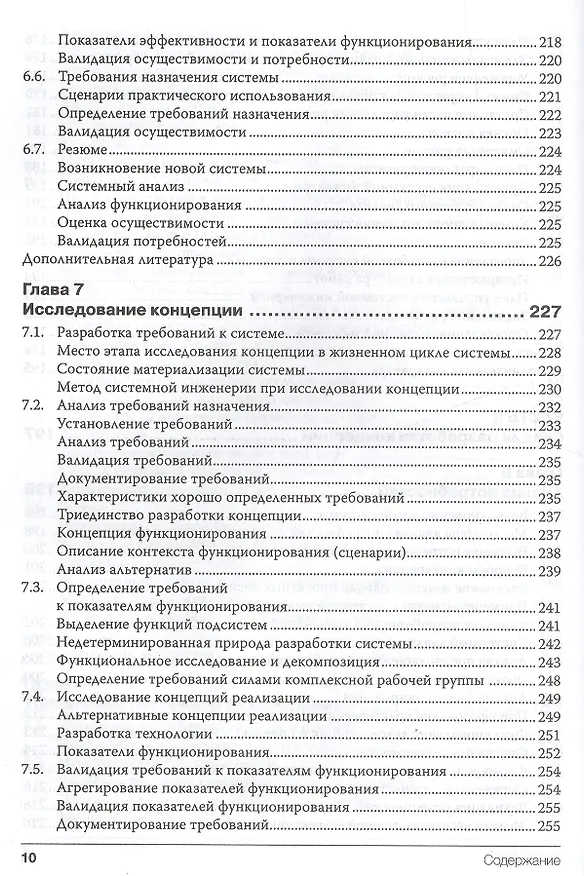 Книга Системная инженерия. Принципы и практика (Александр Косяков) — 13