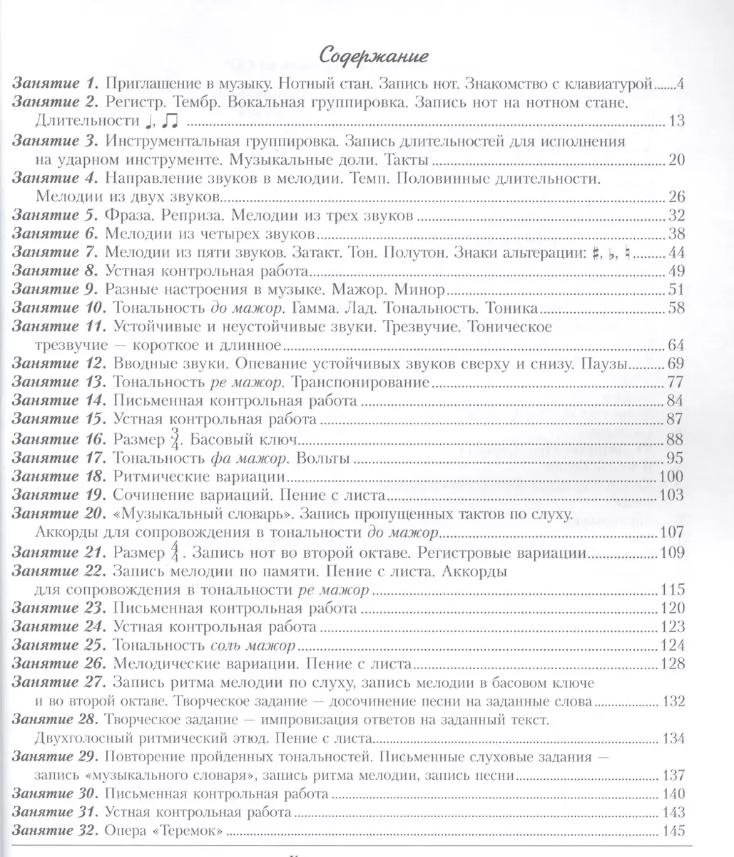 Сольфеджио. 1 класс. Учебник. Рабочая тетрадь. Задания. Аудиоприложение.  Методические рекомендации для педагогов. Комплект из 2 книг (+CD) (Жаннэта  Металлиди) - купить книгу с доставкой в интернет-магазине «Читай-город».  ISBN: 978-5-7379-0537-8