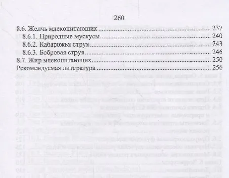 Книга Зооресурсоведение. Учебное пососбие () — 4