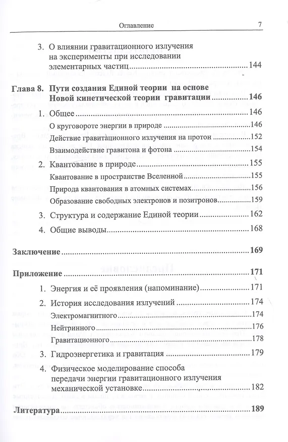 Книга Гравитация. Два взгляда на природу и причину тяготения и Единую теорию (Г. Березовский) — 6