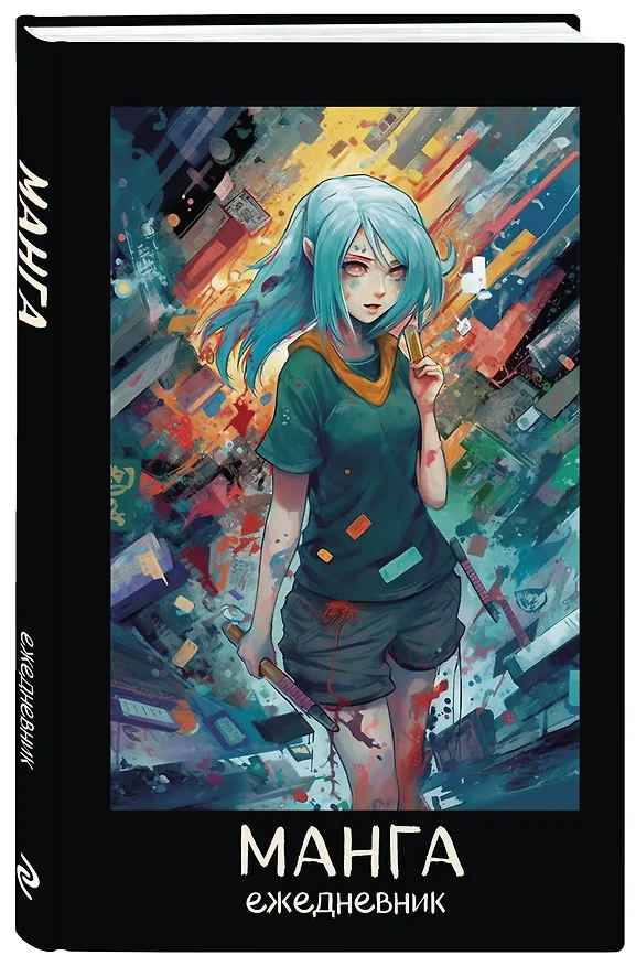 Ежеденевник недат. А5 72л "Манга (синяя обложка)" 3003385 — 2