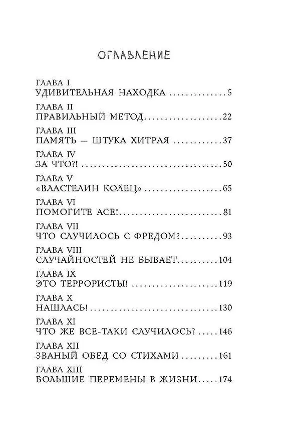 Книга Девушка на качелях (Ольга Дзюба) — 10