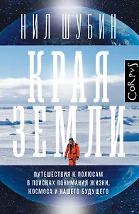 Края земли