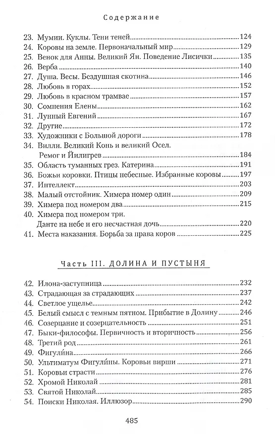 Книга Божественное стадо (Акчурин) (Сергей Акчурин) — 3