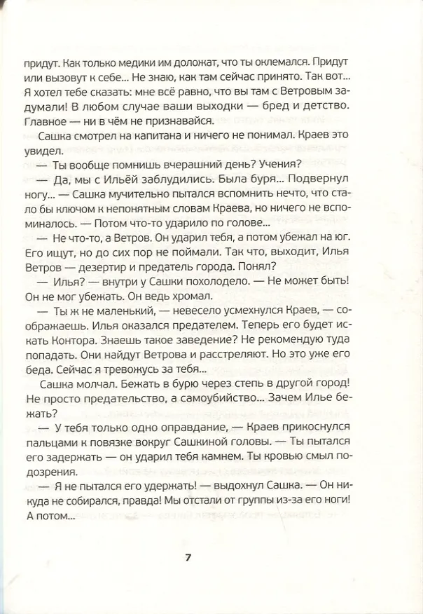 Книга Город без войны (Светлана Пономарёва, Николай Пономарев) — 6