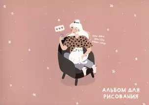 Альбом для рисования Be Smart, "Blogger. Кресло", А4, 40 листов — 2971136 — 1