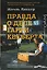 Правда о деле Гарри Квеберта: роман — 2402690 — 1