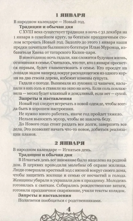 Книга Бабушкина домашняя книга. Секреты здоровья и красоты. Хлопоты в саду и огороде. Праздники и приметы () — 3
