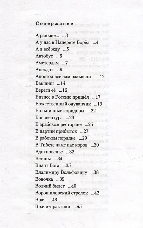 Книга Здесь все о том, как мы живем. Конечно, под своим углом (Яков Гайсински) — 2