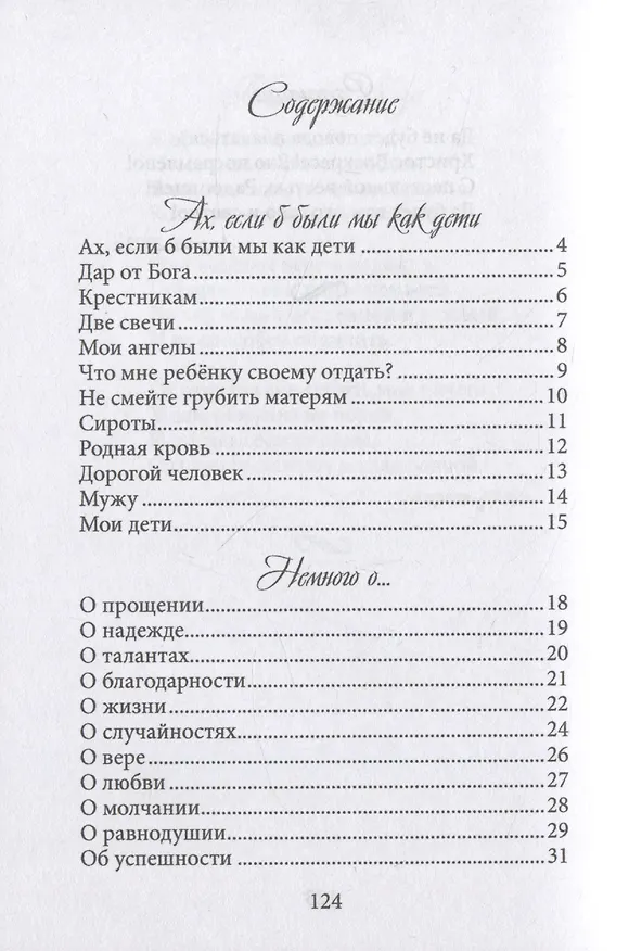 Книга Зачем приходим в эту жизнь? (Екатерина Завалишина) — 2
