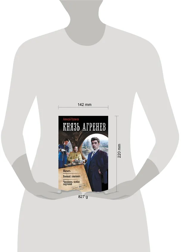 Книга Князь Агренев-2 (Алексей Кулаков) — 5