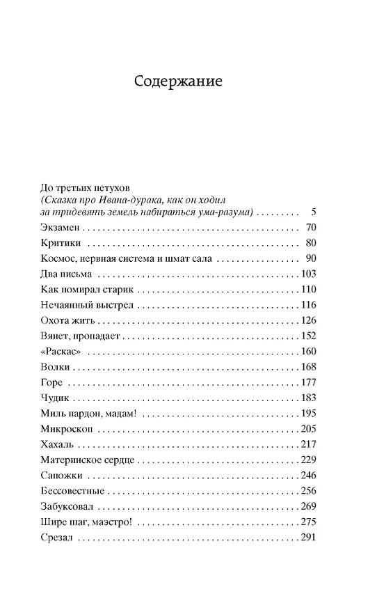 Книга Охота жить (Василий Шукшин) — 8