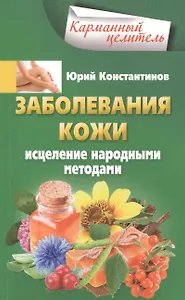 Заболевания кожи