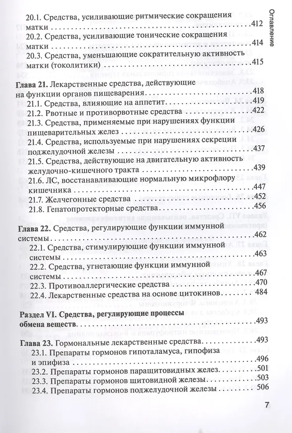 Книга Фармакология. Для мед. училищ (Ренад Аляутдин) — 6