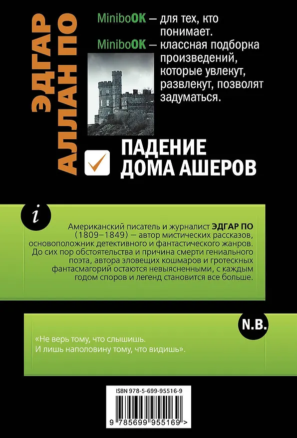Книга Падение дома Ашеров (Эдгар По) — 2
