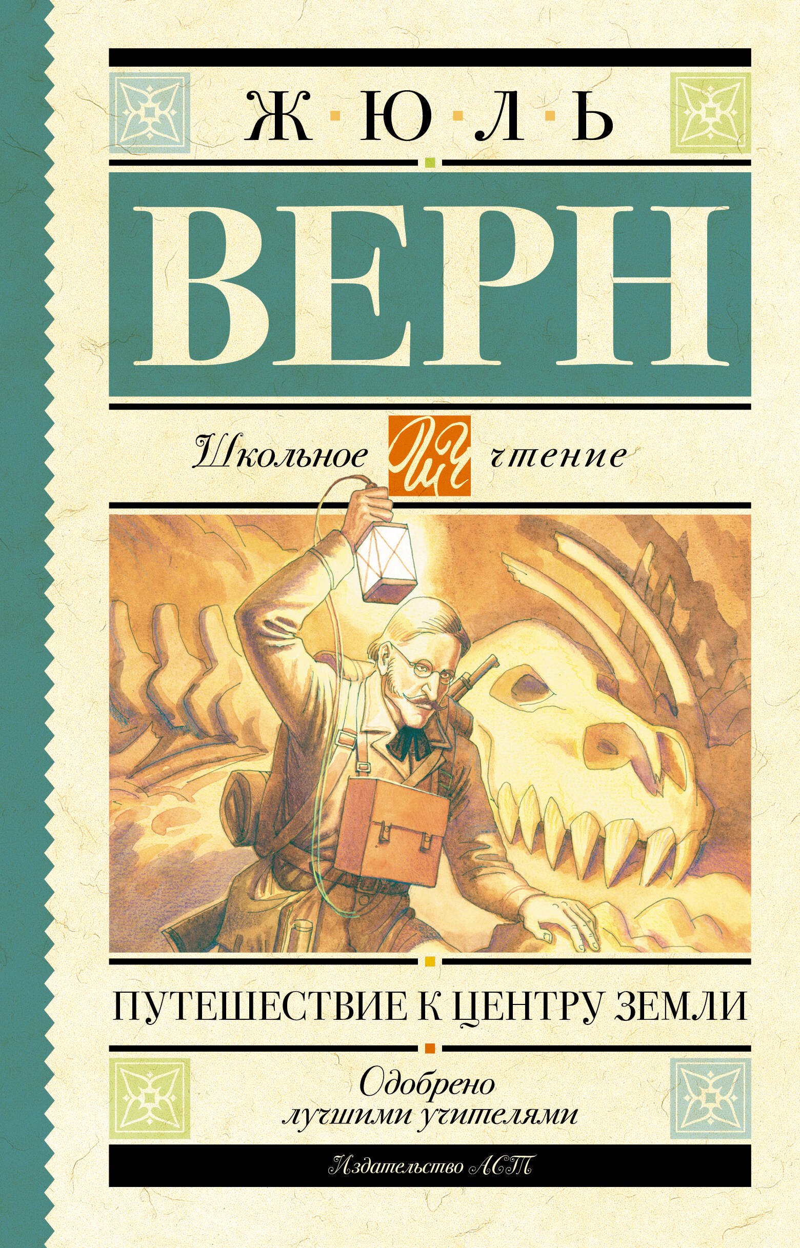 

Путешествие к центру Земли