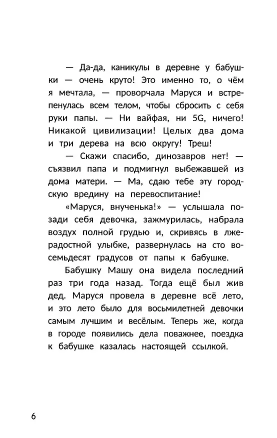 Книга Только не уходи! (Татьяна Горшукова) — 7